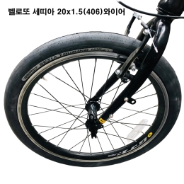 벨로또 자전거 타이어 20 x 1.5(406) 세띠아 투어링 미니 V2 와이어