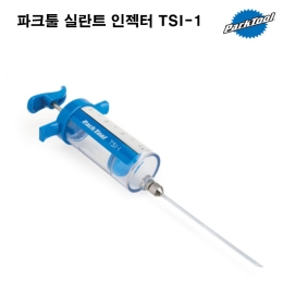 파크툴 자전거 실란트 주입기 TSI-1 튜브리스 인젝터 펑크방지 작업툴 주사기
