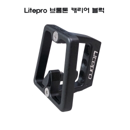 Litepro 자전거 브롬톤 캐리어블럭 블랙 /미니벨로 프런트 백 헤드 마운트