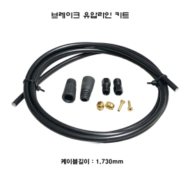 X-SPARK 자전거 브레이크 케이블 유압라인 키트 1730mm 교체용 리페어 세트