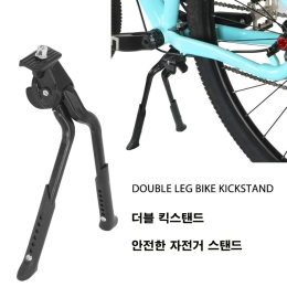 [라이트프로]자전거 더블 킥스탠드 더블레그 양립 거치대