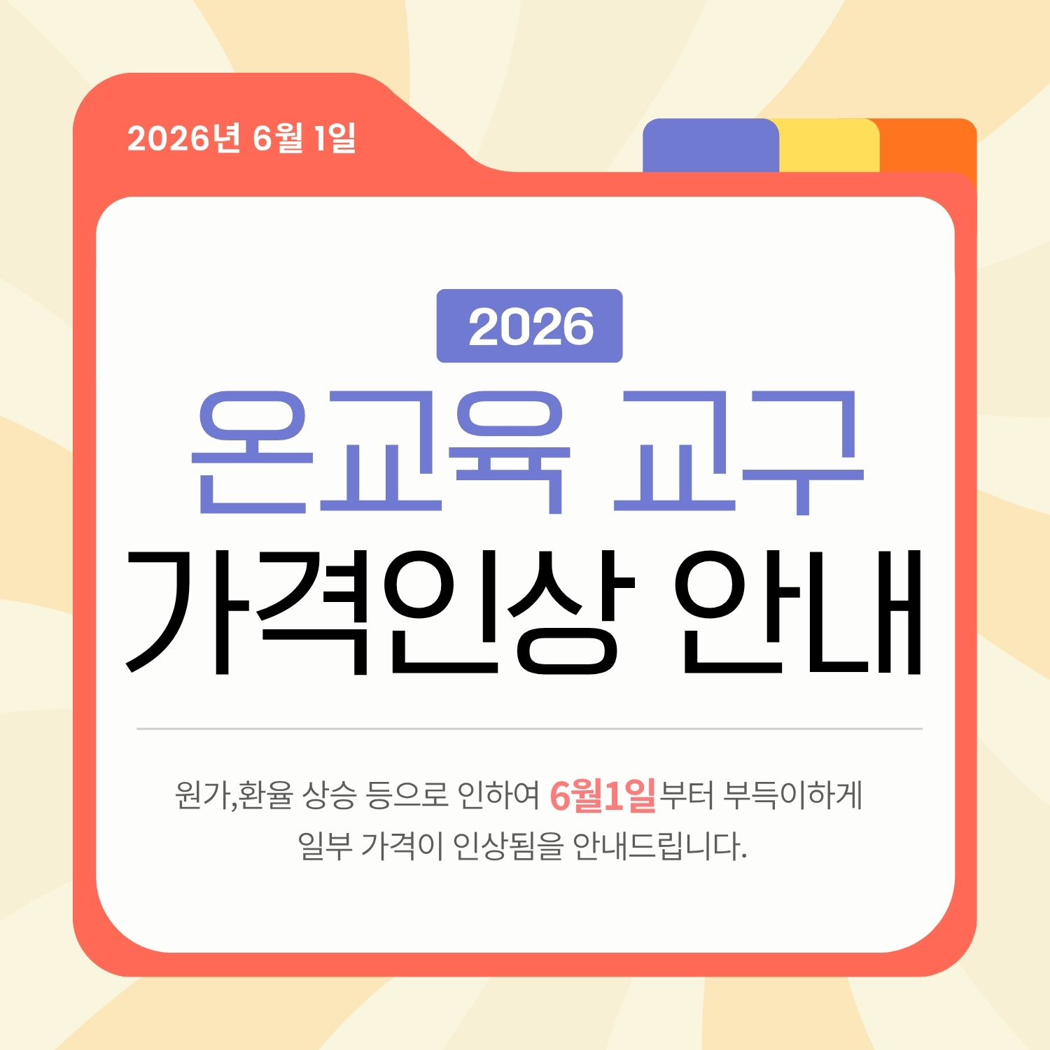 가격인상관련_SNS 베너의 사본.jpg
