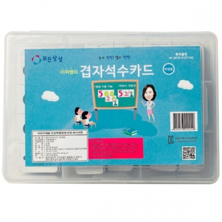 [온교육] 미찌쌤의 겹자석수카드-학생용