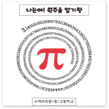 [EVENT30%할인][온교육] 파이데이 현수막