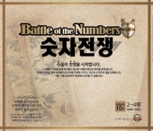 숫자전쟁