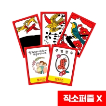 [EVENT30%할인][온교육] 대형 화투