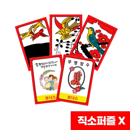 [EVENT30%할인][온교육] 대형 화투