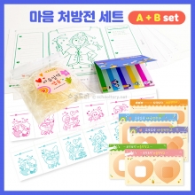 [스쿨토리] 마음 처방전 세트 (약포장A+알약B)