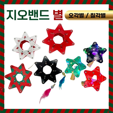 [EVENT50%할인][온교육] 지오밴드-별