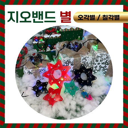 [EVENT50%할인][온교육] 지오밴드-별