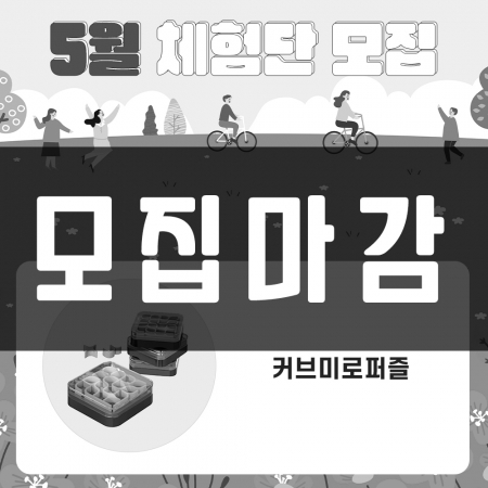 [체험단] 5월 온교육 교구 체험단
