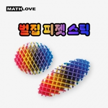 벌집 피젯 스틱(5인용)