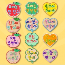 학교폭력예방우드레터링가방걸이만들기(12종택1)