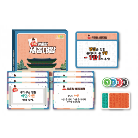 [네모세모] 맞춤왕 세종대왕 (한글 보드게임)
