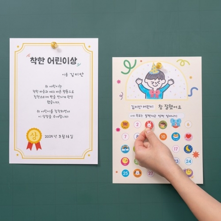 칭찬 스티커 만들기