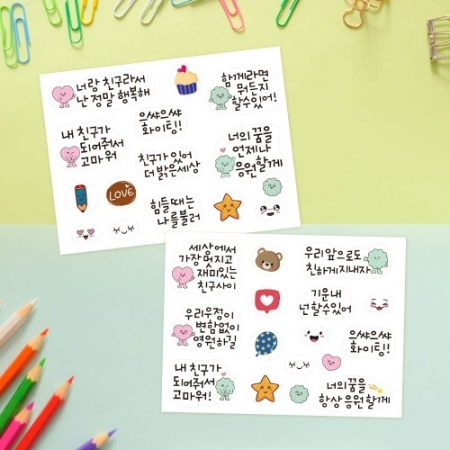우정 나누기 투명 스티커 2종 세트