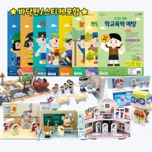 [안전한 생활] 8종 세트