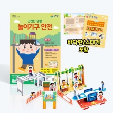 [안전한 생활] 놀이기구 안전