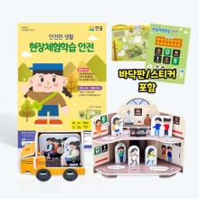 [안전한 생활] 현장체험학습 안전