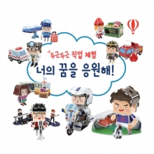 두근두근 직업체험 너의 꿈을 응원해! 1