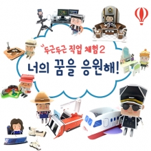 두근두근 직업체험 너의 꿈을 응원해! 2