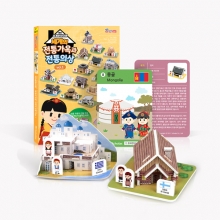 세계문화여행-세계의 전통가옥과 전통의상 1