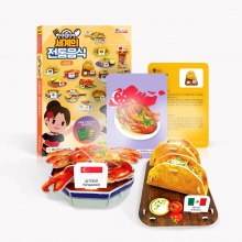 세계문화여행-세계의 전통 음식 2(16종)