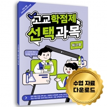 [한국콘텐츠미디어] 고교학점제 과목선택 워크북