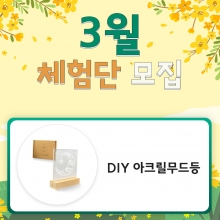 [체험단] 3월 온교육 교구 체험단