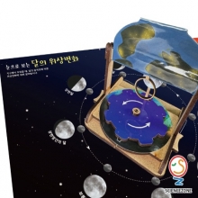 눈으로보는달의위상변화[1인용]