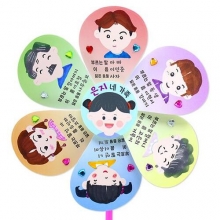 [리뉴얼] 신나는 가족소개 바람개비(4인용)