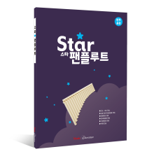 스타  팬플루트(도서)