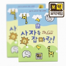 [보약게임] 사자를 잡아랏 디럭스
