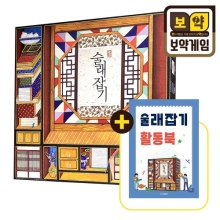 보약게임 술래잡기+활동북 세트