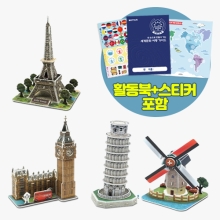 모또 세계 랜드마크 4종 set