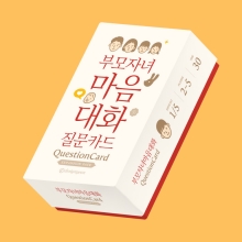 부모자녀 마음대화 질문 카드