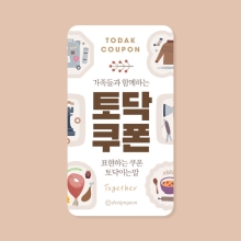 토닥 쿠폰
