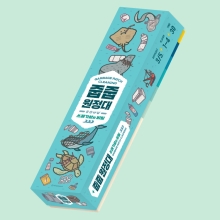 줍줍원정대 - 쓰레기 섬의 비밀