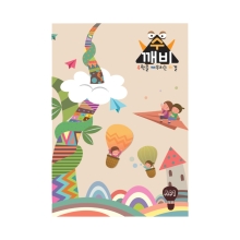 [온교육] 창의수학프로그램 수깨비A호