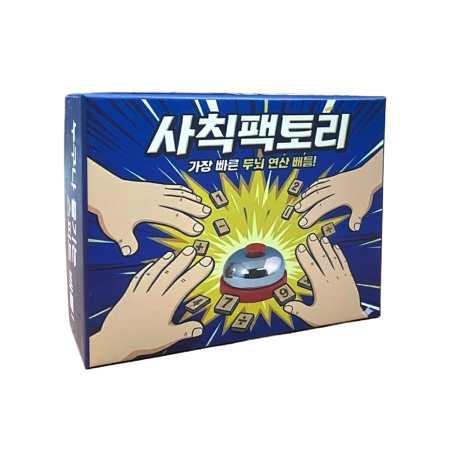 [온교육] 사칙팩토리
