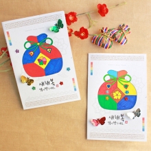 색칠 복주머니 연하장(5인)