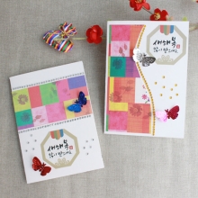 색동페이퍼 연하장(6인)