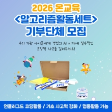 [모집] 2026 기부단체 모집