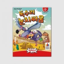 [코리아보드게임즈] 독수리눈치싸움