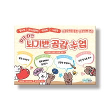 [상담-소통] 차근차근 뇌기반 공감수업
