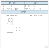 [온교육] 미찌쌤의 연산 학습 활동판 시리즈3 - 곱셈 연산판(대형)