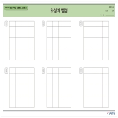 [온교육] 미찌쌤의 연산 학습 활동판 시리즈2 - 덧셈과 뺄셈 연산판(대형)