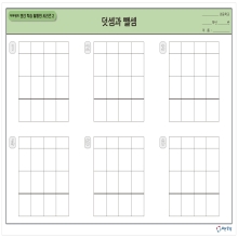 [온교육] 미찌쌤의 연산 학습 활동판 시리즈2 - 덧셈과 뺄셈 연산판(대형)