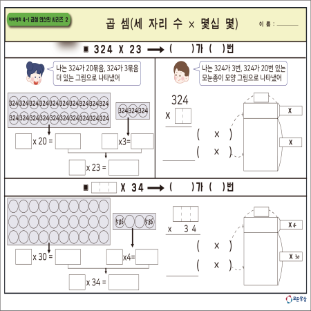 [온교육] 미찌쌤의 4-1곱셈연산판 시리즈2(대형)