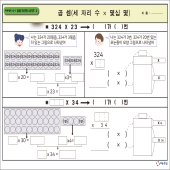 [온교육] 미찌쌤의 4-1곱셈연산판 시리즈2(대형)